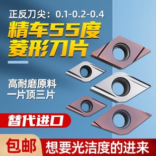 55度菱形高光精车刀片外圆内孔车床镗刀硬质合金属陶瓷数控尖刀头