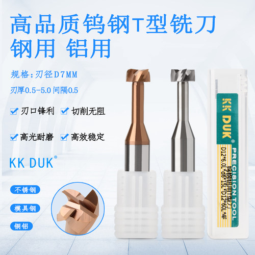钨钢铣刀硬质合金T型刀刃径D7*0.5/1.0/1.5/2.0/ 2.5-5.0 间隔0.5