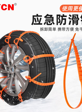 应急防滑锁链链条扎带 SUV越野车小轿车雪地泥地冰面防滑加厚扎条