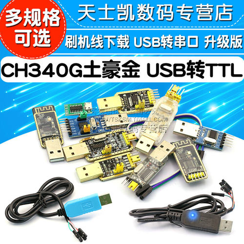 CH340G土豪金 代替PL2303 USB转TTL 刷机线下载转串口 升级版