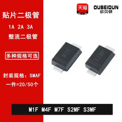 M1F M4F M7F S2MF S3MF贴片超薄整流二极管1A 2A 3A 1000V SMAF