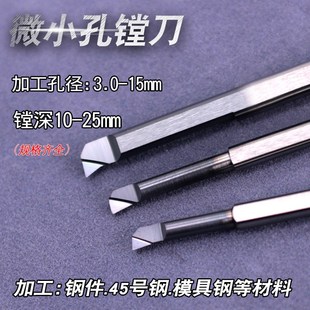 刀车床刀具微型搪孔膛刀内孔车刀小孔 数控刀具小内孔刀镗小孔