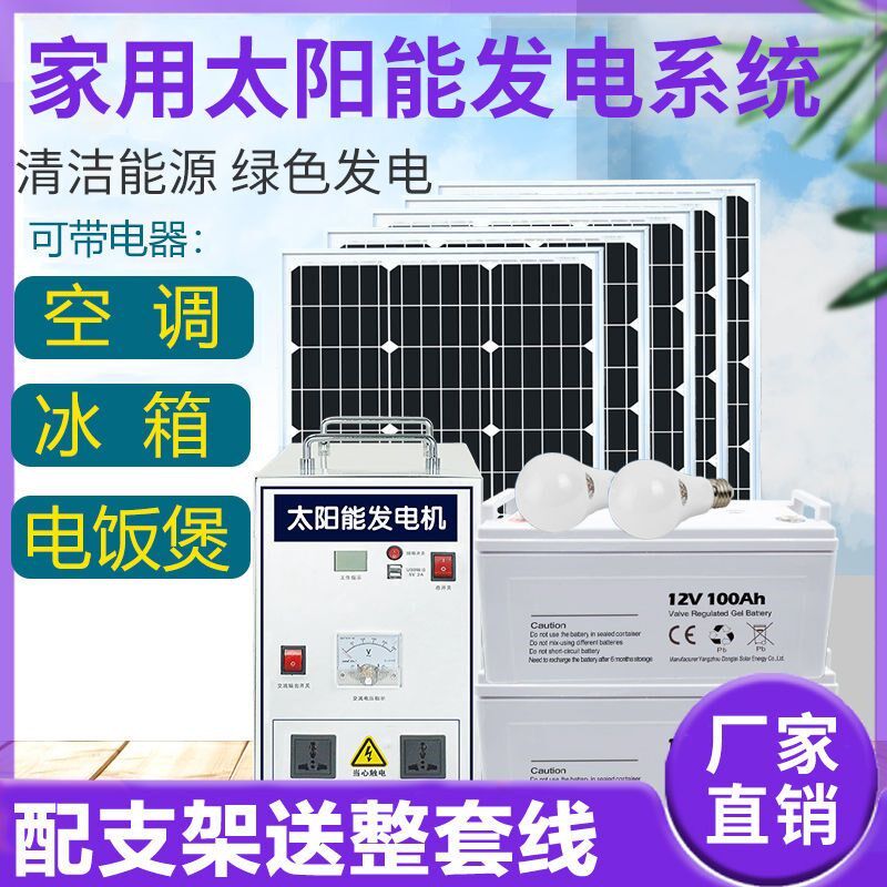 太阳能板发电系统全套5000w大功率电池光伏板家用空调一体机整套