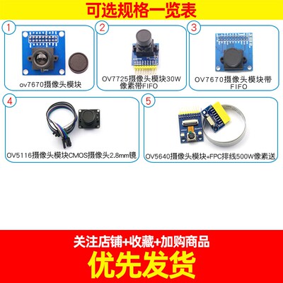 ov7670 OV7725摄像头模块模组电子采集模组板拍照STM32单片机FIFO