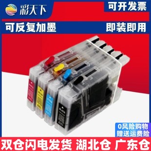 J430W连供墨盒J625DW可加墨水 J280W J825 兼容兄弟MFC 彩天下原装