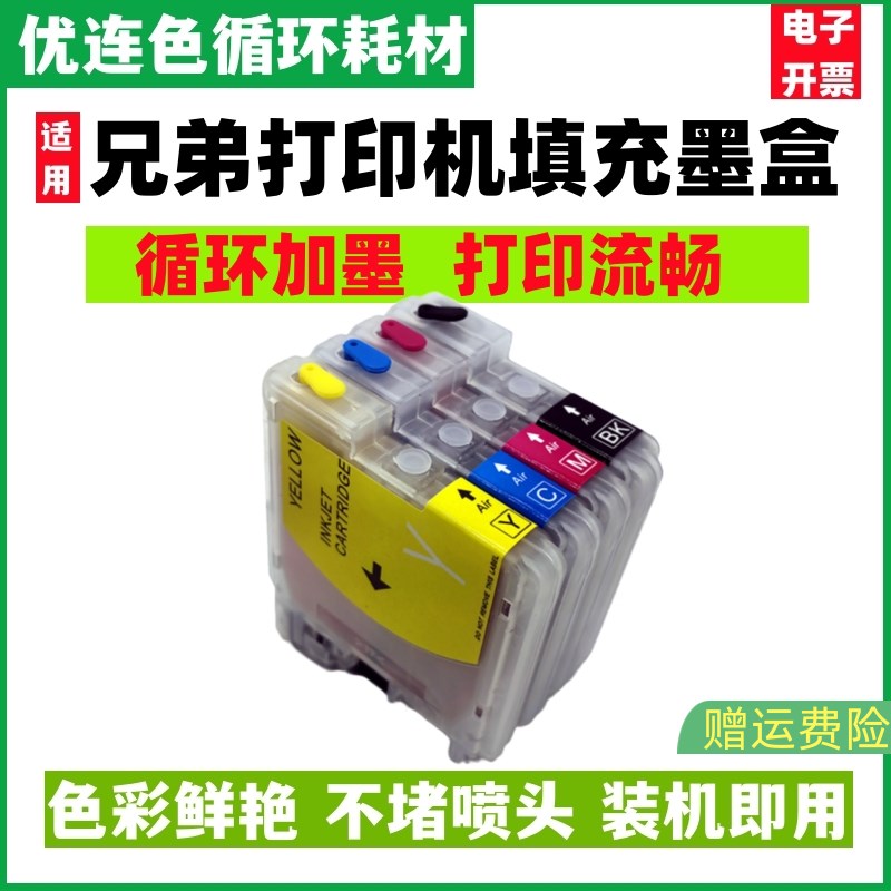 兼容兄弟MFC-6490CW 6890CW 670CD 930CDN填充墨盒LC975 985BK循