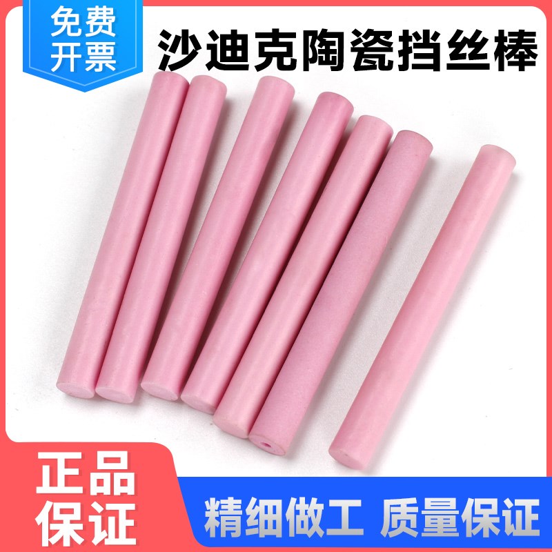 沙迪克慢走丝陶瓷管 沙迪克陶瓷挡丝棒 3*35mm6*45mm 陶瓷棒 现货