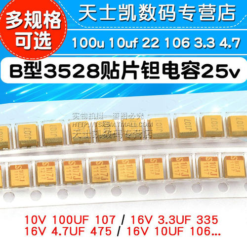 B型3528贴片钽电容25v 16v 10v 35 100u 10uf 22 106 3.3 4.7