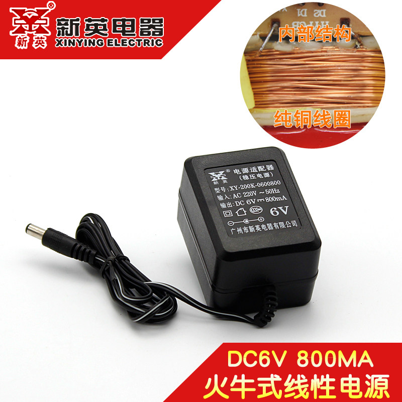 新英 XY-200K6V-0.8A稳压电源适配器6V线性变压器6V800mA直流电源