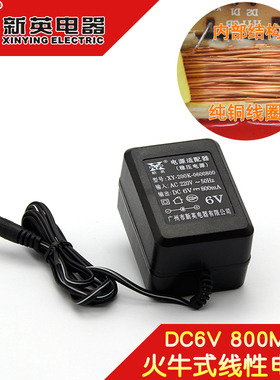 新英 XY-200K6V-0.8A稳压电源适配器6V线性变压器6V800mA直流电源