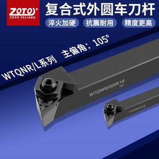 外圆车刀杆WTQNR2020K16 zoto数控刀杆 2525M16机夹刀排车床刀具