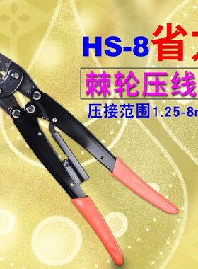 棘轮式压线钳冷压端子钳HS-8预绝缘端子压线钳子电工压接钳夹线钳
