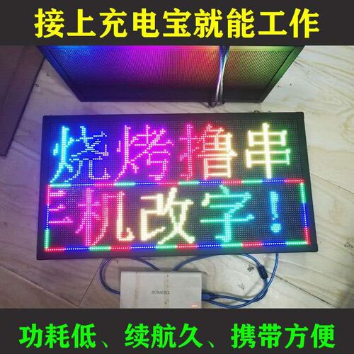 室外车载广告充电宝防水超薄全彩滚动单色高清定制地摊led显示屏5
