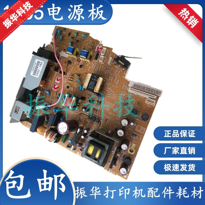 适用新款 惠普HPM1005电源板 HP1005老款电源板  高压板 电路板