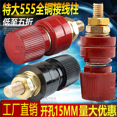 M10特大555接线柱 全铜大电流特大接线柱 稳压器/逆变器/电焊机用