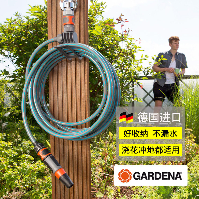德国进口嘉丁拿GARDENA阳台花园浇花水枪套装家用清洁冲洗水管
