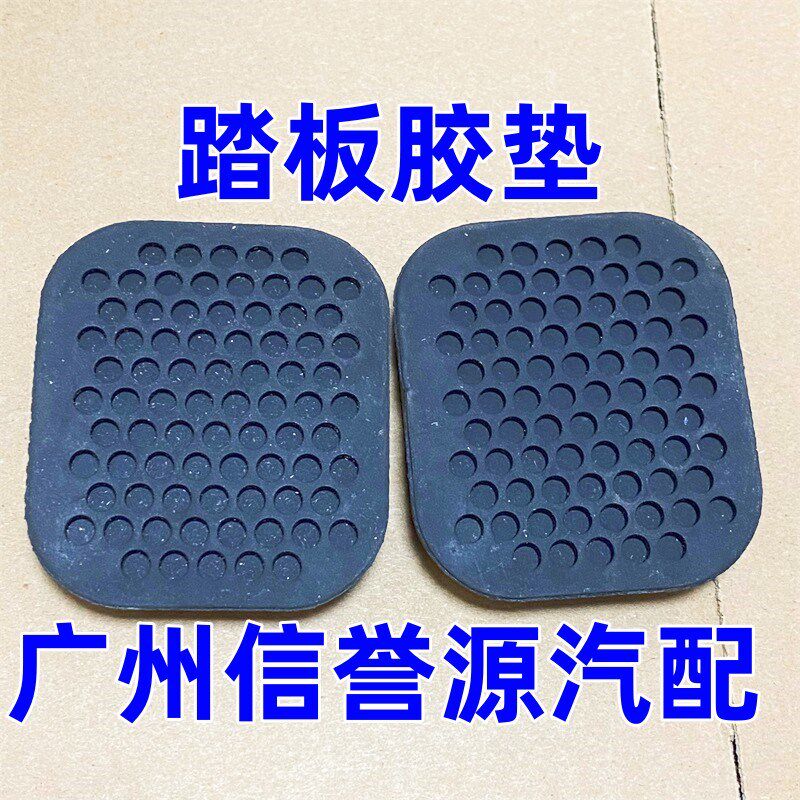 上汽大通V80离合器踏板胶脚踏板脚垫大通V80刹车踏板胶离合踏板胶
