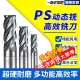 飞普瑞PS动态铣刀硬质合金多功能高效粗精两用数控4刃钨钢立铣刀
