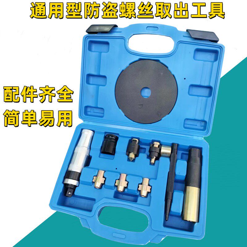 通用型防盗螺丝拆卸工具 套筒钥匙 轮胎螺母取出器 汽修汽保工具