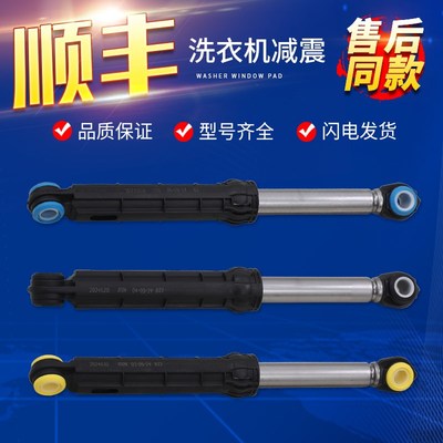 适用海信惠而浦容声滚筒洗衣机原装配件大全减震器避震棒支撑杆