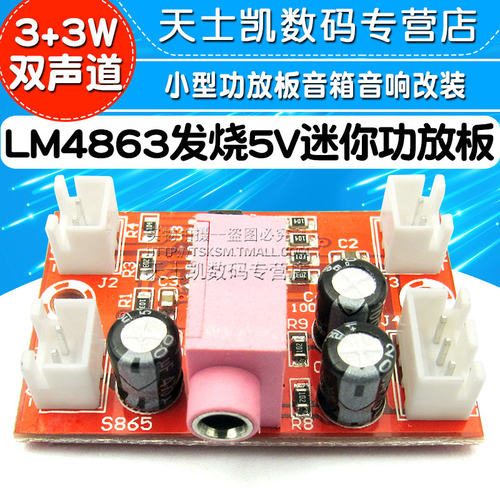 LM4863发烧5V迷你功放板 3+3W双声道功放 hifi功放板模块 diy 5V