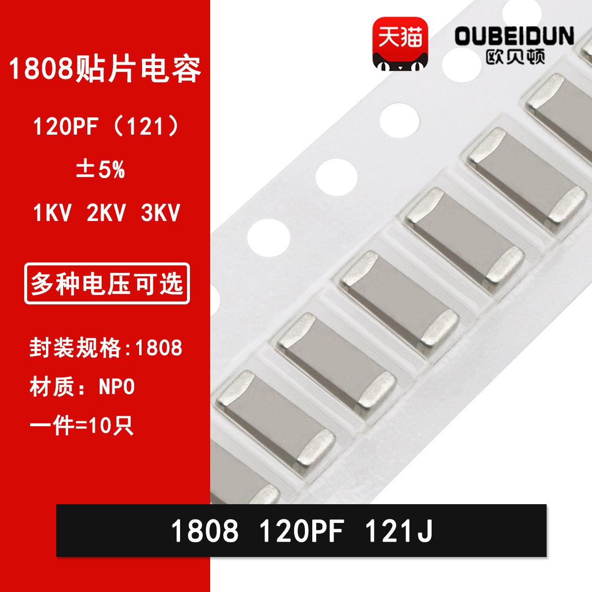 1808 120PF 121J 1000V 2KV 3KV 5%贴片高频陶瓷电容MLCC NPO COG