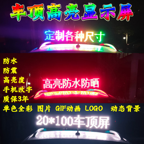 驾校考试的士出租车载LED显示屏车顶双面滚动字幕广告屏12v24强磁
