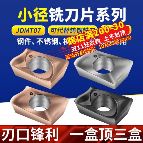 数控刀片日立款JDMT070204R/070208刀粒替代钨钢不锈钢小径铣刀片
