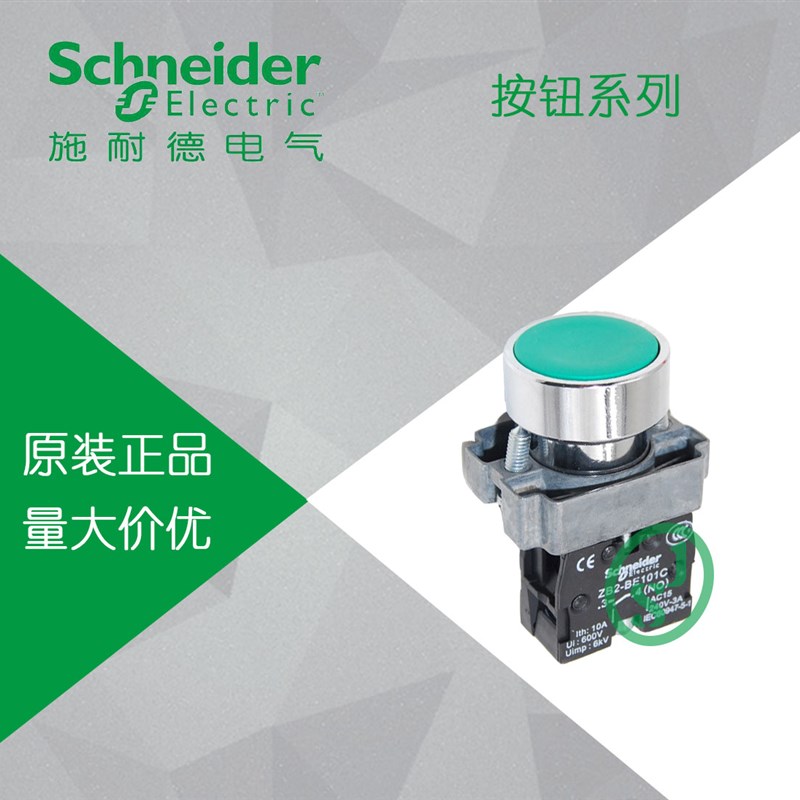 原装正品施耐德绿色平头按钮带一常开XB2BA31C ZB2BA3C+ZB2BZ101C