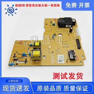 2455 2560 2605 2400pro兄弟2260d 2365高压板 2655dn 联想LJ2405