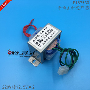 220V转12.5V 音响主板变压器 双12.5V EI57 电源变压器