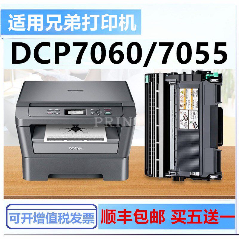适用兄弟dcp7060d硒鼓 dcp7055粉盒7060d 7057 7065 7070粉墨盒