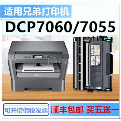 适用兄弟dcp7060d硒鼓 dcp7055粉盒7060d 7057 7065 7070粉墨盒