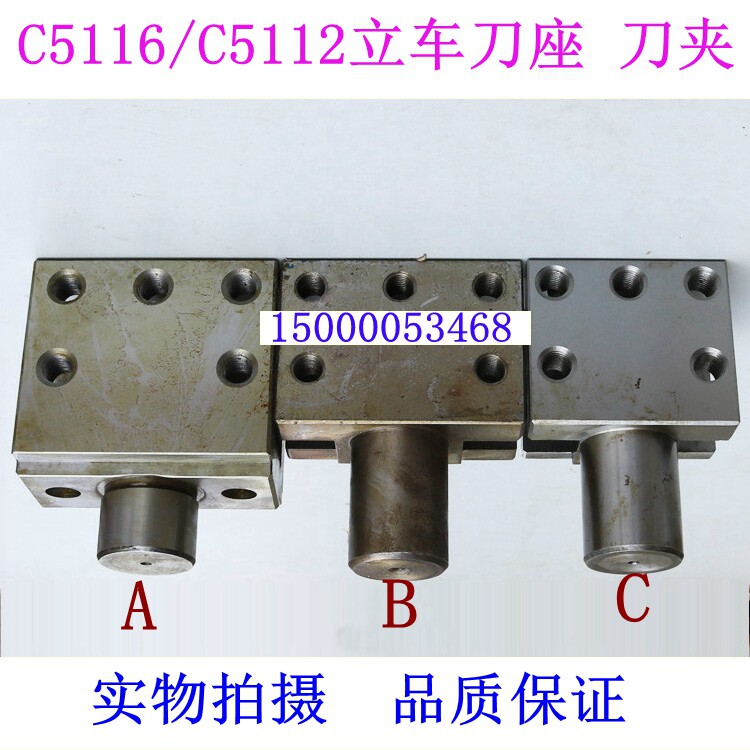 齐齐哈尔机床 C5116A C5112A C512A 立车刀架 立车刀夹 立车刀座