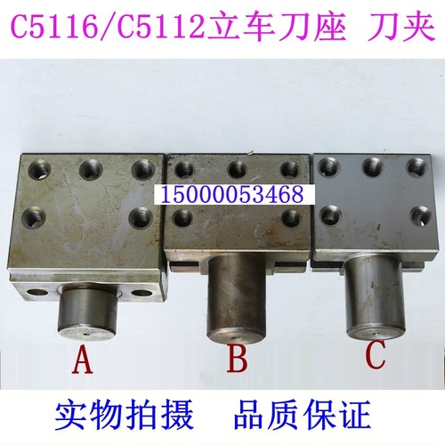 齐齐哈尔机床 C5116A C5112A C512A 立车刀架 立车刀夹 立车刀座