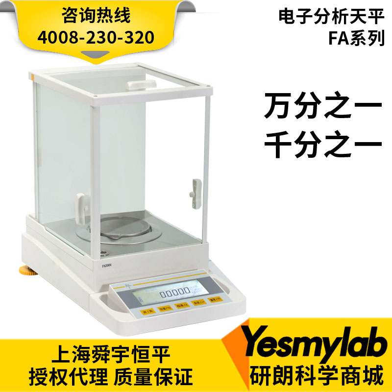 上海恒平 FA2104电子分析天平210g/0.1mg 0.0001g 万分之一FA天平