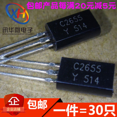 2SC2655 C2655 三极管 2A/50V NPN音频功放(30只)