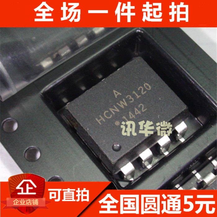 HCNW3120 耦合器 贴片SOP-8 全新正品