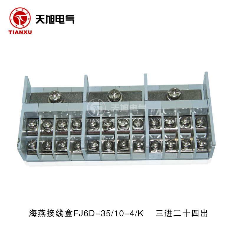 海燕 FJ6D-35/10-4/K组合式接线盒三进二十四出接线端子排分线盒