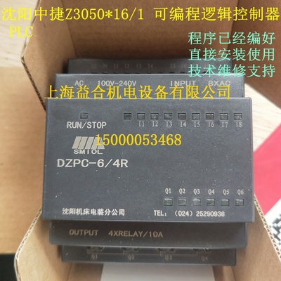中捷摇臂钻Z3050*16/1 摇臂钻PLC 可编程逻辑控制器 摇臂钻控制器
