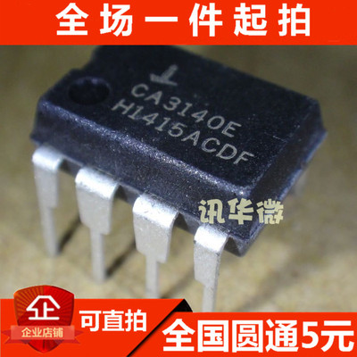 全新 CA3140E CA3140EZ 运算放大器 直插DIP-8