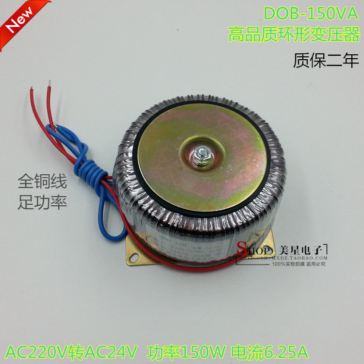 DOB-150VA 环型变压器 150W 220V转24V 6.25A 交流AC24V 监控电源