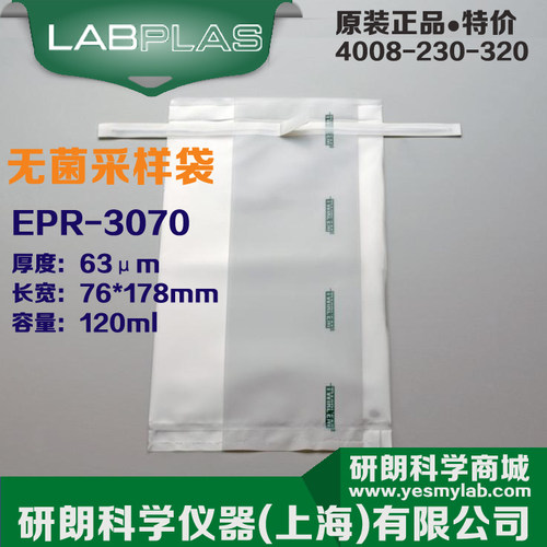 加拿大LABPLAS EPR-3070 7012无菌取样袋 采样袋 72*178MM 120ML
