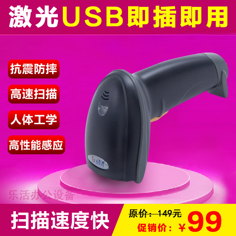正品敏捷MJ-2809激光扫描枪快递单超市 手机串号免驱 条形码USB