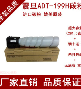 原装品质震旦ADT199H 219 239墨粉盒AD199 大容量281.5克进口碳粉