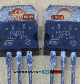 P80ZB P80ZBS P80NS04ZA 汽车ABS泵电脑易损场效应插件三极管进口