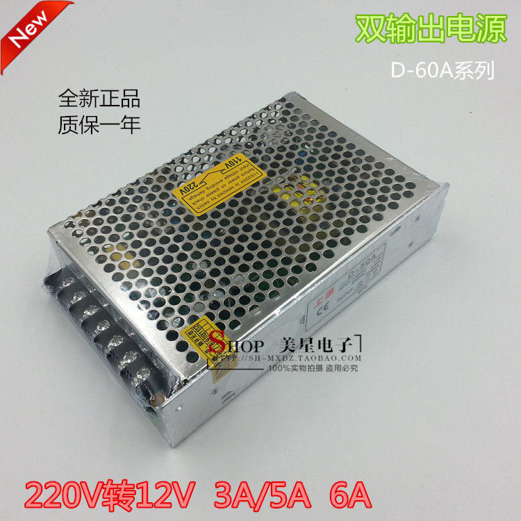 D-60A 双路开关电源 220V转5V 6A 12V 3A 双输出电源 2组