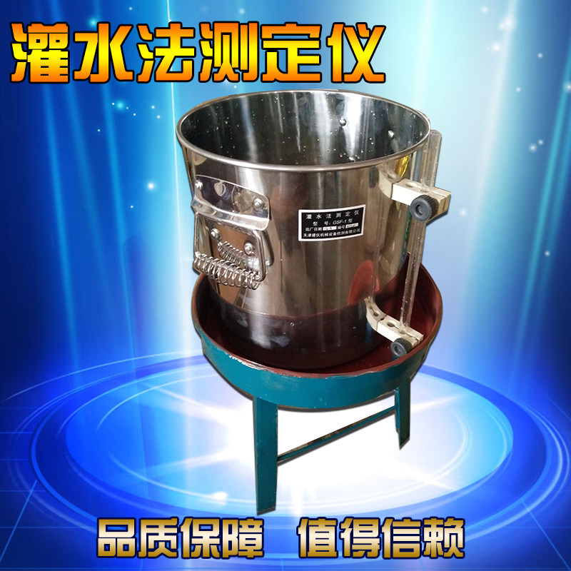 GSY-1灌水法试验仪 路基压实度试验仪 灌水法压实度测定仪