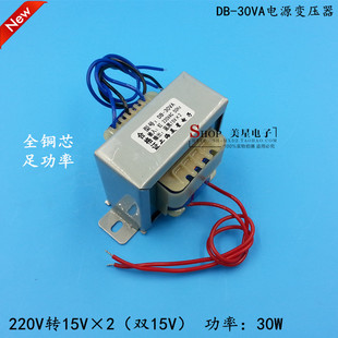 220V转双15V 15V×2 EI型30W变压器 可做单30V使用 15V