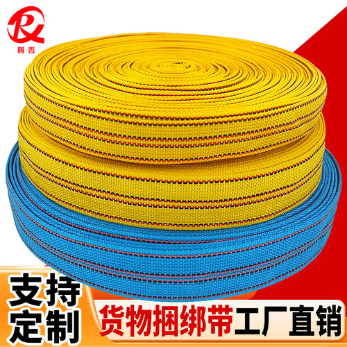 货物捆绑绳耐磨宽扁带绳加厚紧绳器专用捆绑带丙纶带子车用绳子